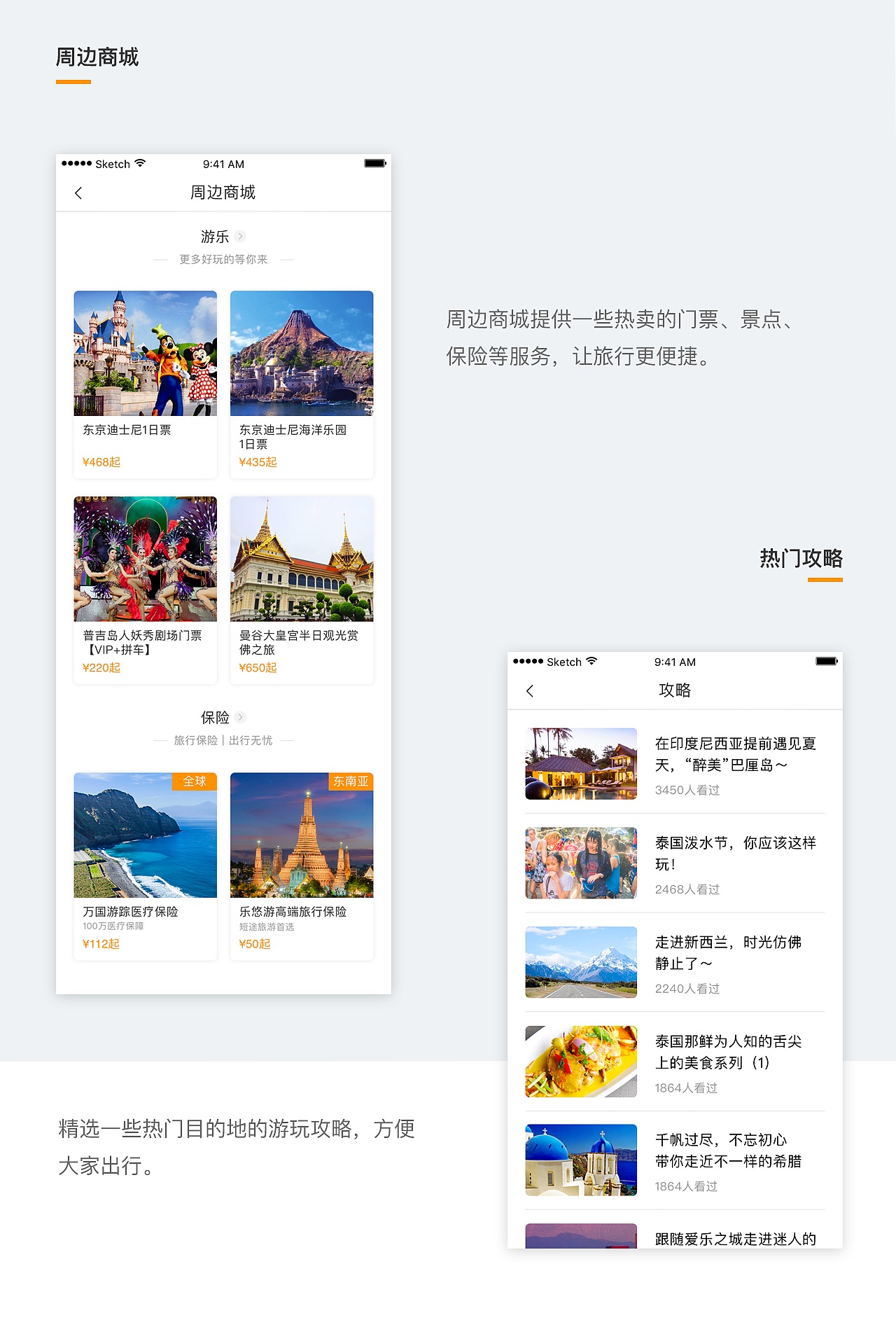 雅途旅行App（图ZODQ5OTMxMDg=） - APP界面 - 站酷设计师小卒将军原创素材 - 站酷ZCOOL