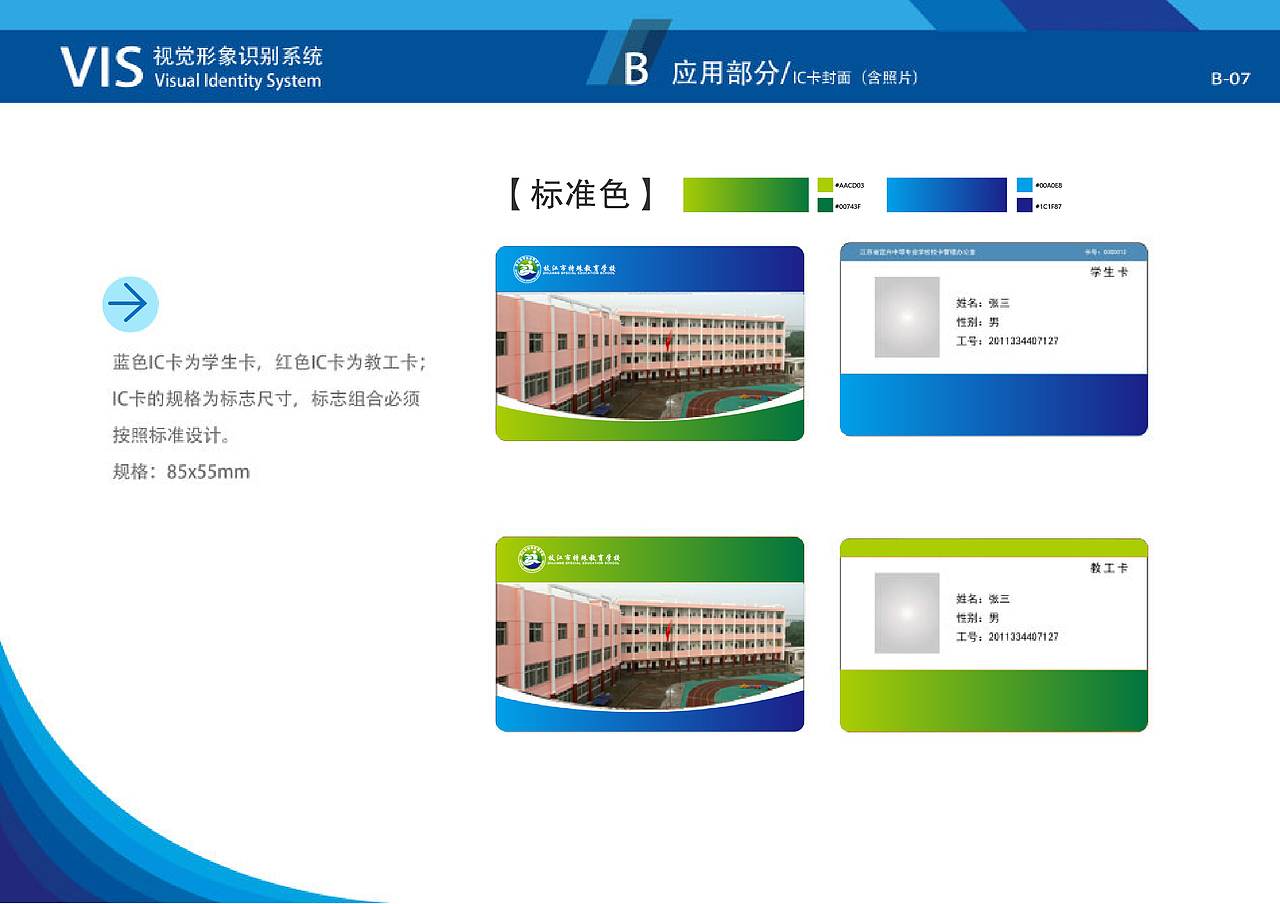 枝江市特殊教育学校VIS