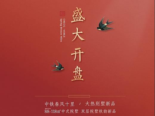 中铁春风十里  倒计时 1