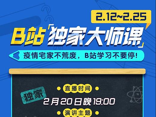 哔哩哔哩 汪诘和吴京平 宣传海报