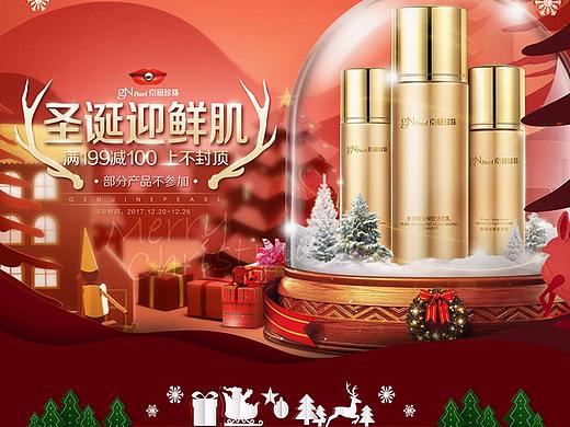 化妆品京润珍珠-圣诞节京东首页 活动档期页面