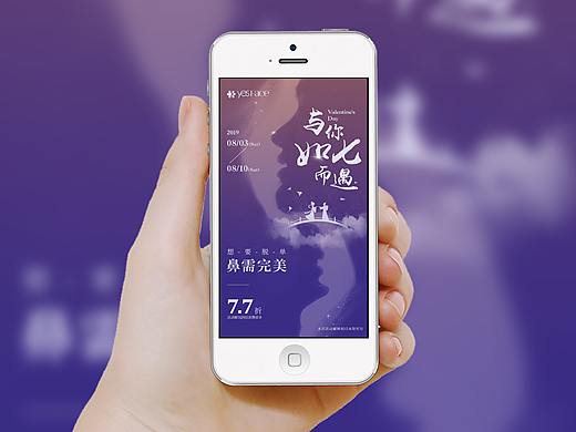 整形医疗美容医院七夕活动海报设计