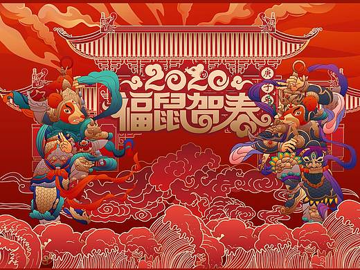 福鼠贺春