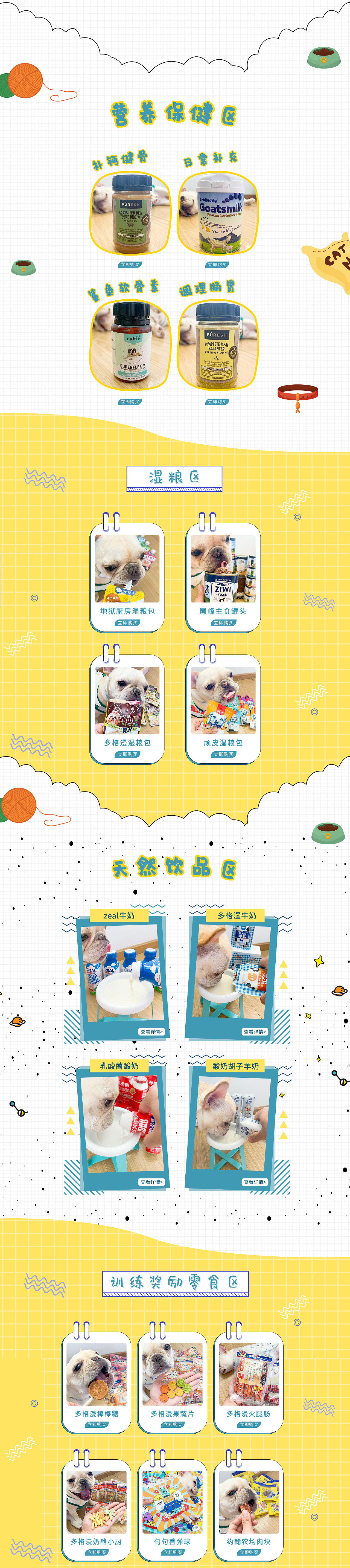 宠物用品首页（图ZMjE5Njc5NzA0） - 电商 - 站酷设计师麦卡琪电商原创素材 - 站酷ZCOOL