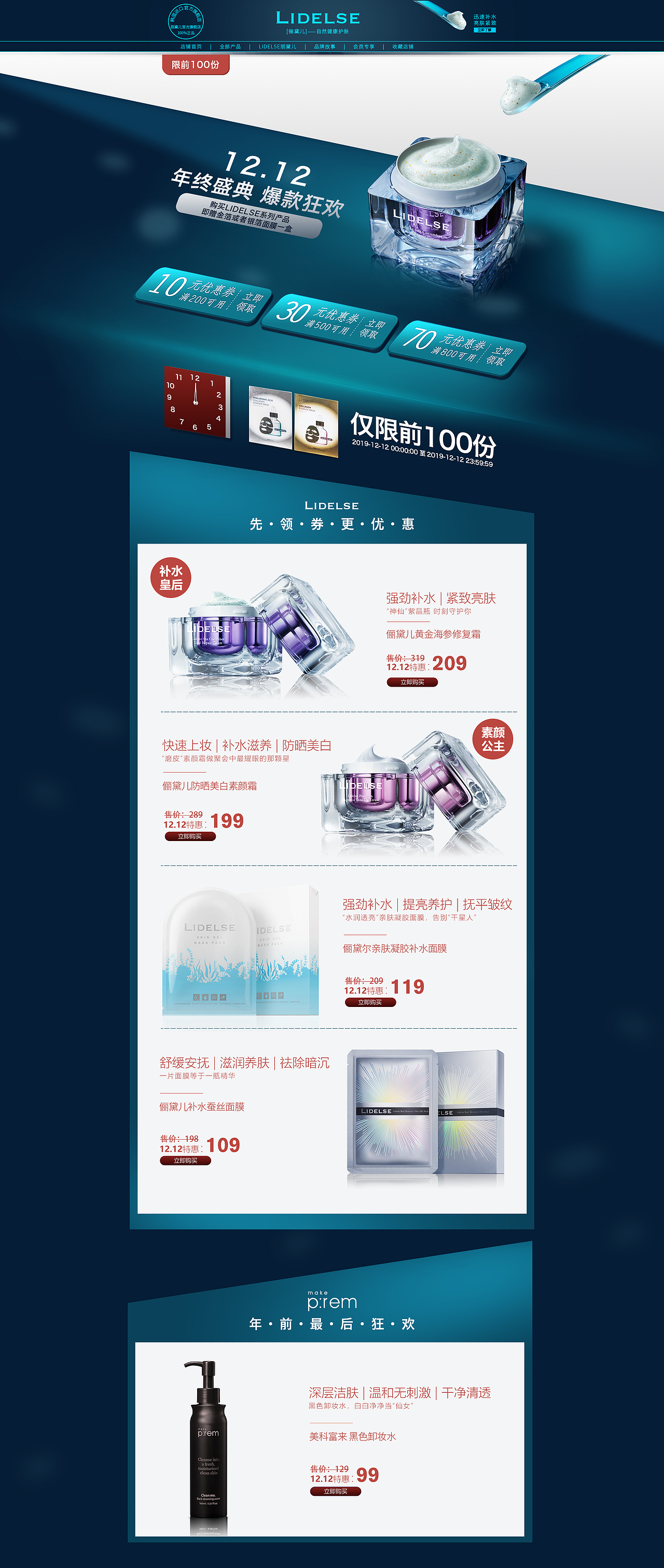 化妆品首页 广告图