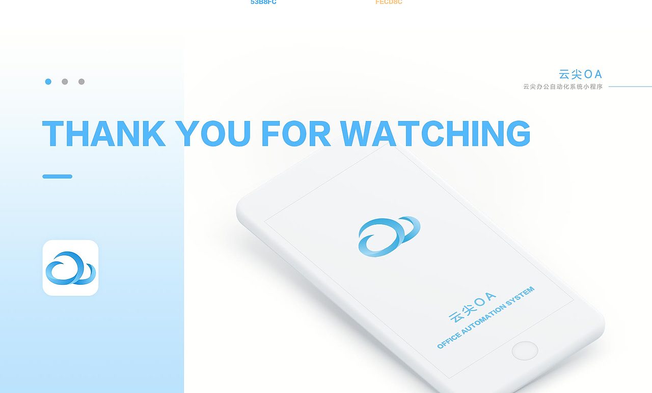 云尖OA小程序总结