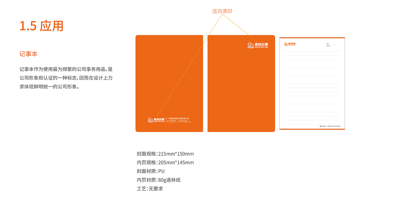 鹰硕启蒙项目VIS方案（图ZMjkxNzExODA4） - 品牌 - 站酷设计师Pretad原创素材 - 站酷ZCOOL