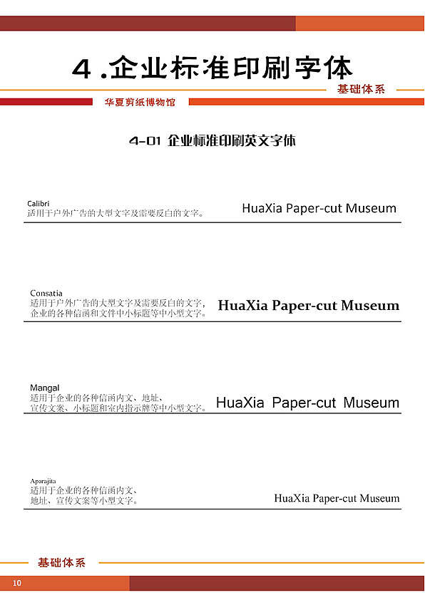 练习|华夏剪纸博物馆VI手册