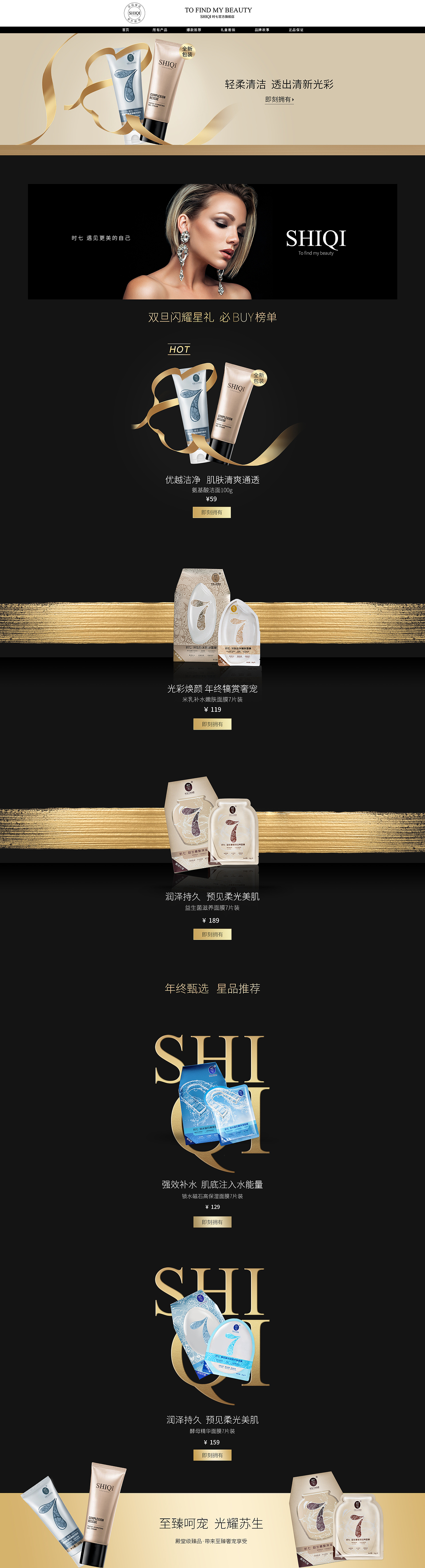 时七美妆品牌页面（图ZMjQ1NzI0ODgw） - 电商 - 站酷设计师顾羡原创素材 - 站酷ZCOOL