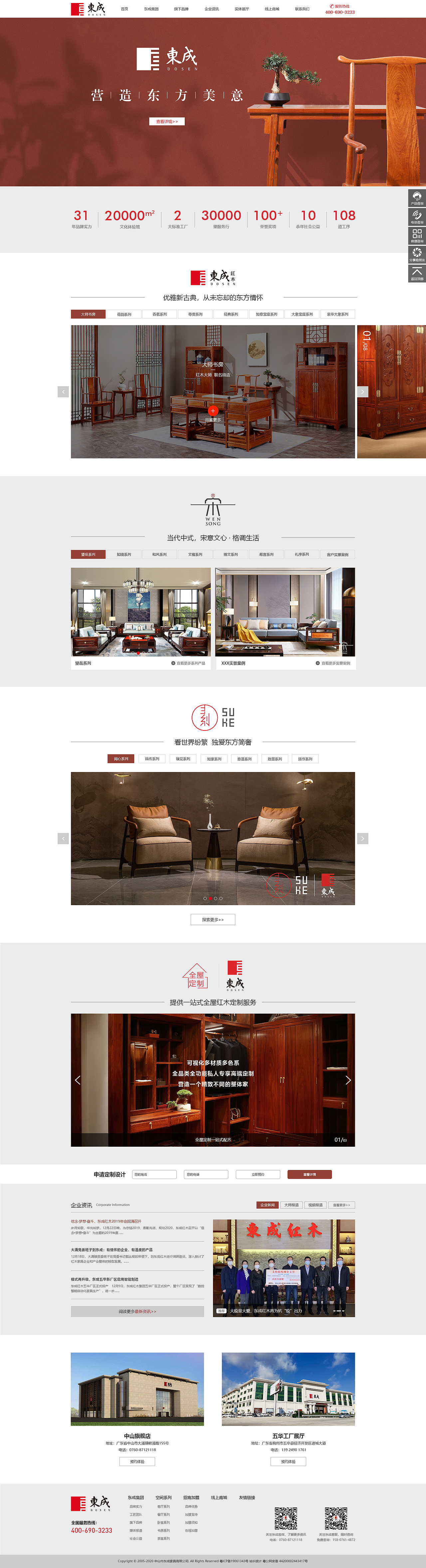 中山东成红木网站升级（图ZMjUzNjE3Nzg0） - 企业官网 - 站酷设计师nova198原创素材 - 站酷ZCOOL