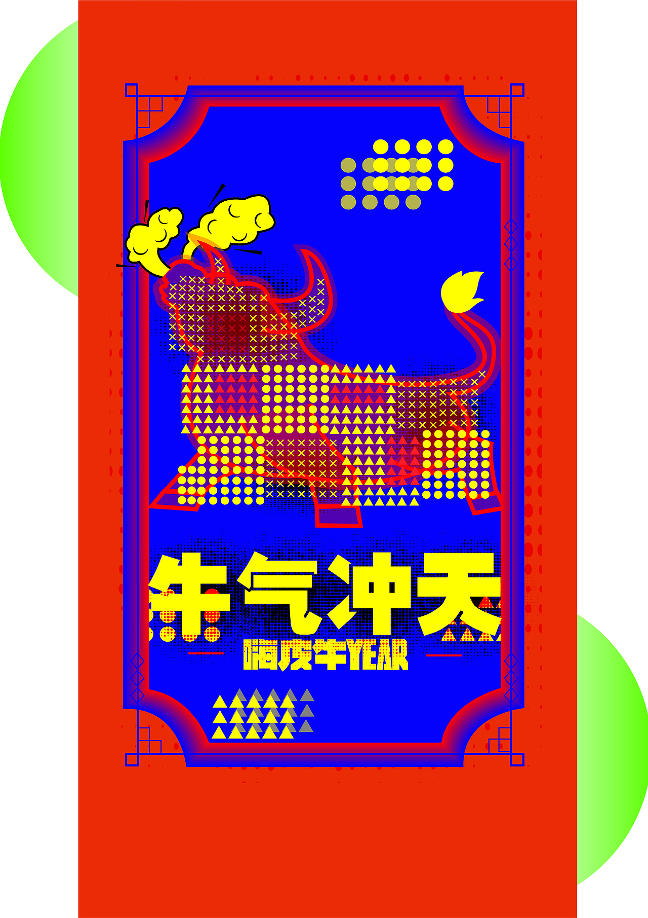 牛年忘返（图ZMjg0MDE1NDYw） - 其他平面 - 站酷设计师设计小小子原创素材 - 站酷ZCOOL