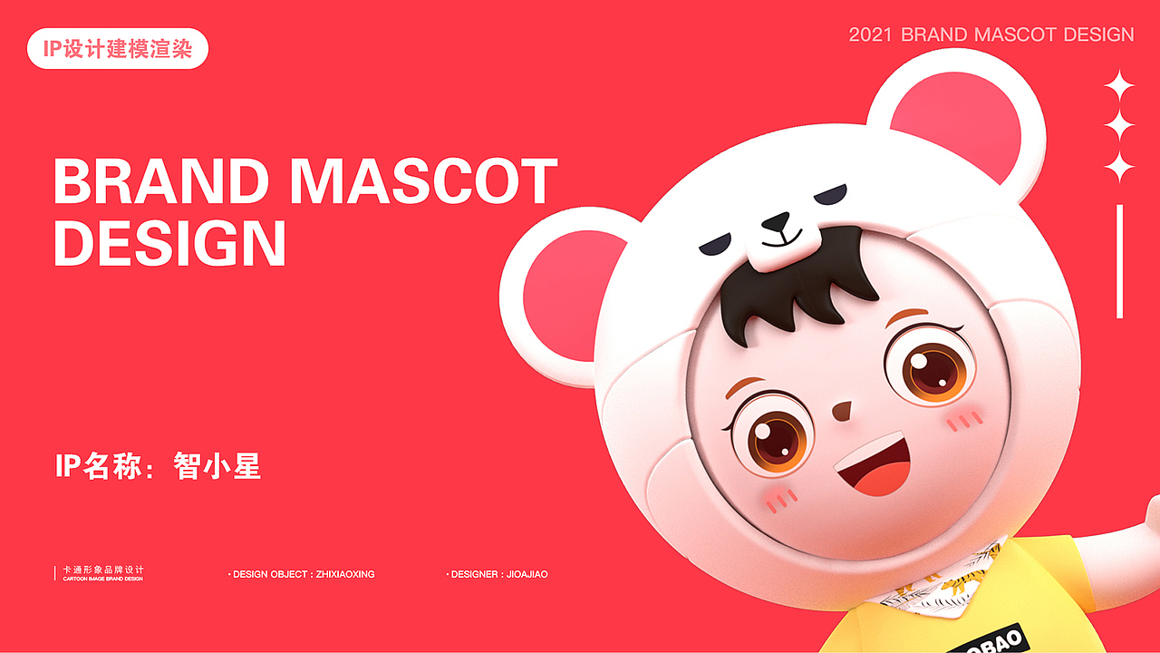 品牌 IP 小熊（图ZMjk2MDA0ODUy） - IP形象 - 站酷设计师阿娇娇May原创素材 - 站酷ZCOOL