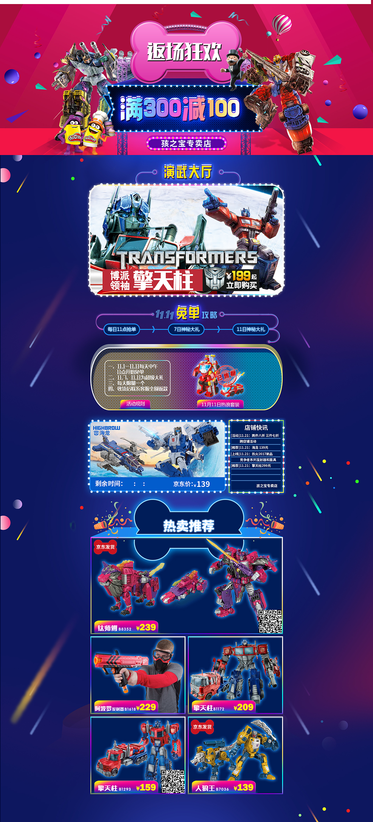 京东 变形金刚活动页面 满300减100（图ZMTAxODk4NTUy） - 电商 - 站酷设计师kate8259001原创素材 - 站酷ZCOOL