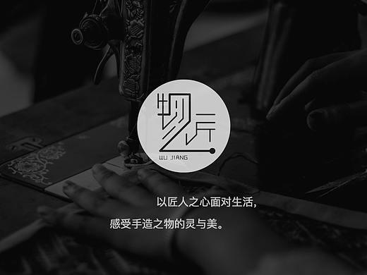 物匠 VI設(shè)計(jì)（個(gè)人主頁-ZMjk0MzA1Njg=） - 品牌 - 站酷設(shè)計(jì)師啥啥啥123456原創(chuàng)素材 - 站酷ZCOOL