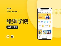 绘狮学院-学好设计 没那么难