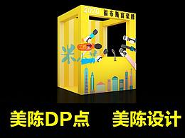 美陈DP点商城美陈美陈设计