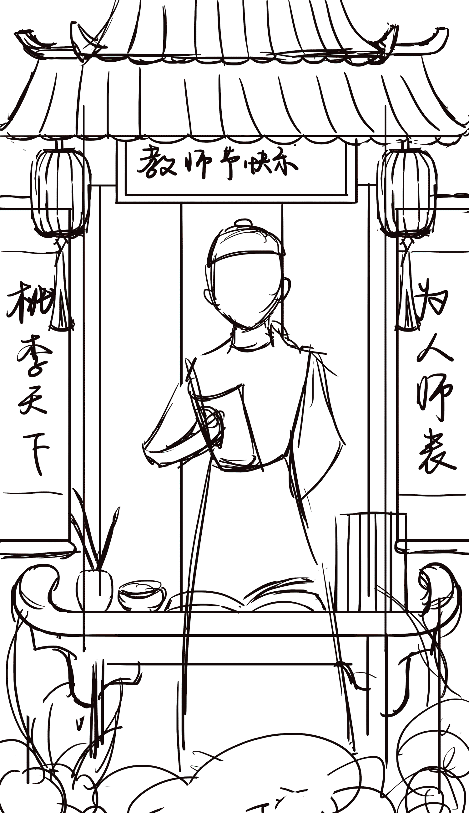 国潮风插画 | 桃李满天下 | 教师节贺图 | 教师节快乐（图ZMjIzNzUyNTEy） - 艺术插画 - 站酷设计师阿芙特莱雅原创素材 - 站酷ZCOOL