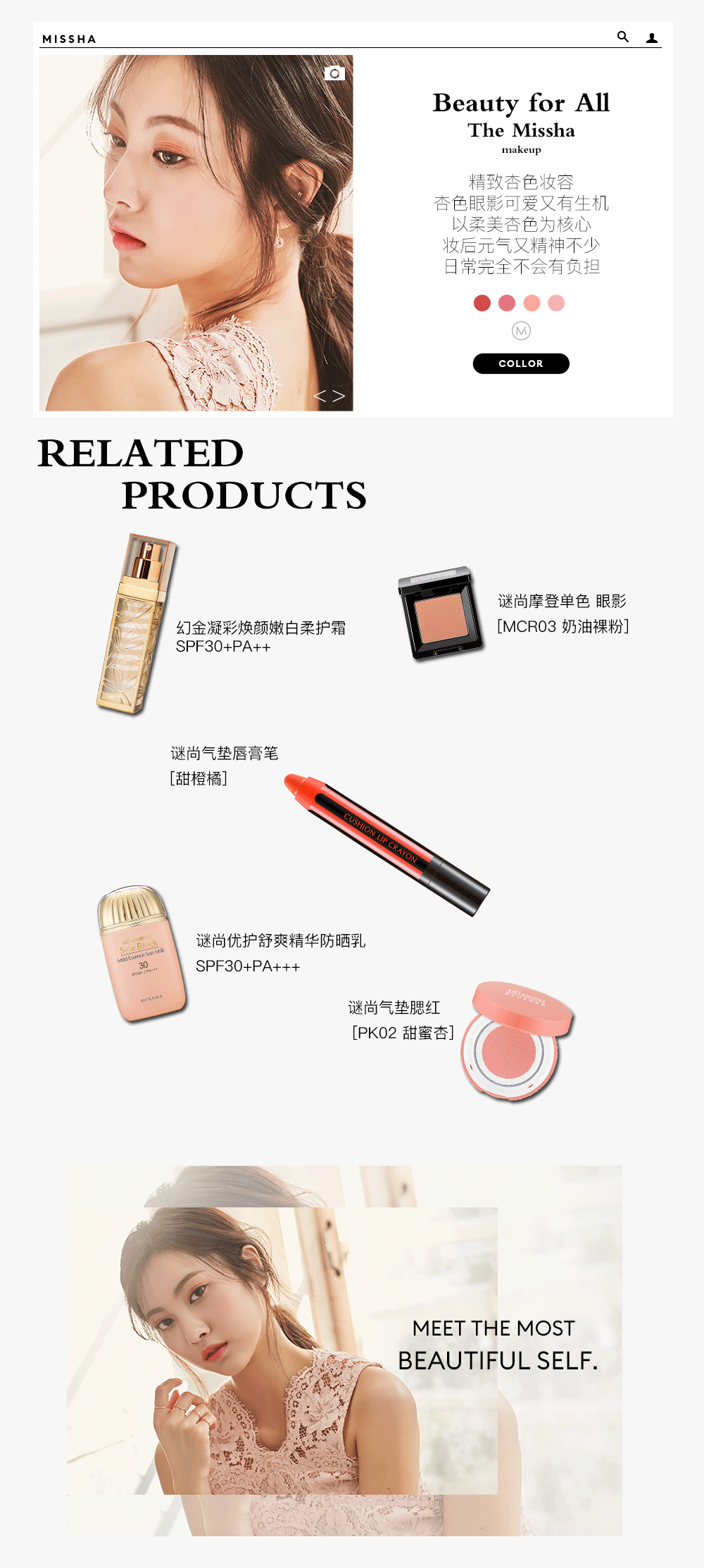 MISSHA 2018.04_Wechat 微信公众号（图ZMjQ2NjkxNDUy） - 宣传物料 - 站酷设计师Lily57008原创素材 - 站酷ZCOOL