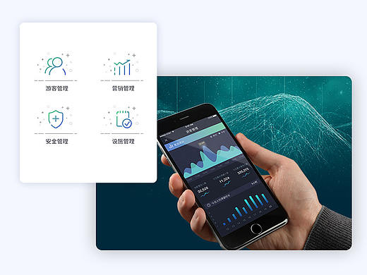 景区数据管理APP