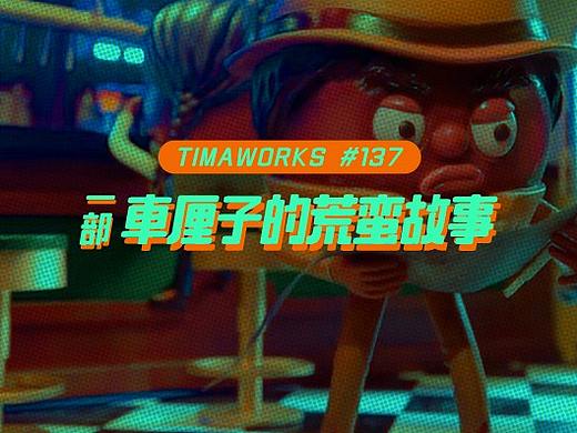 車釐子自由行