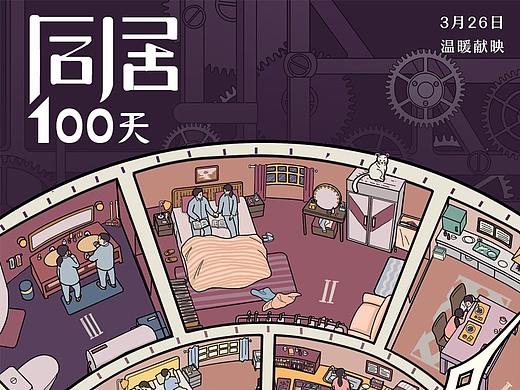 《同居100天的爱情》