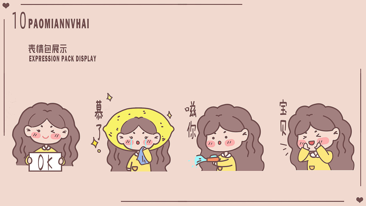 IP形象设计-泡面女孩表情包设计