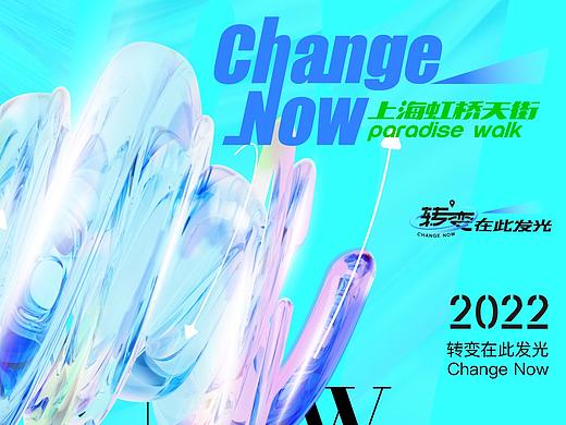 龙湖上海虹桥天街年度定位视觉案例