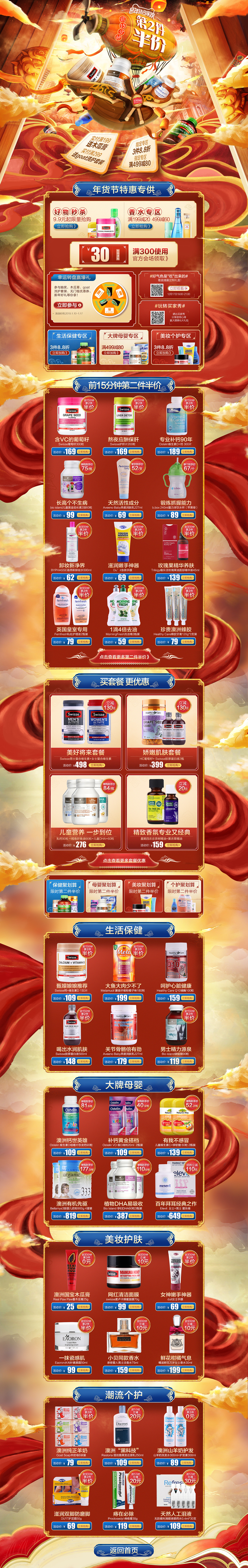 澳洲大药房 年货节 年终大促中国风 手绘活动首页（图ZMTQwOTI2Mjgw） - 电商 - 站酷设计师静的宅原创素材 - 站酷ZCOOL