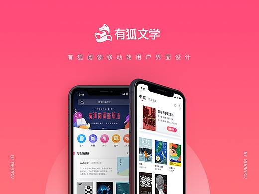 有狐阅读UI页面设计