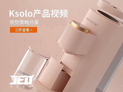 JED-Ksolo产品视频