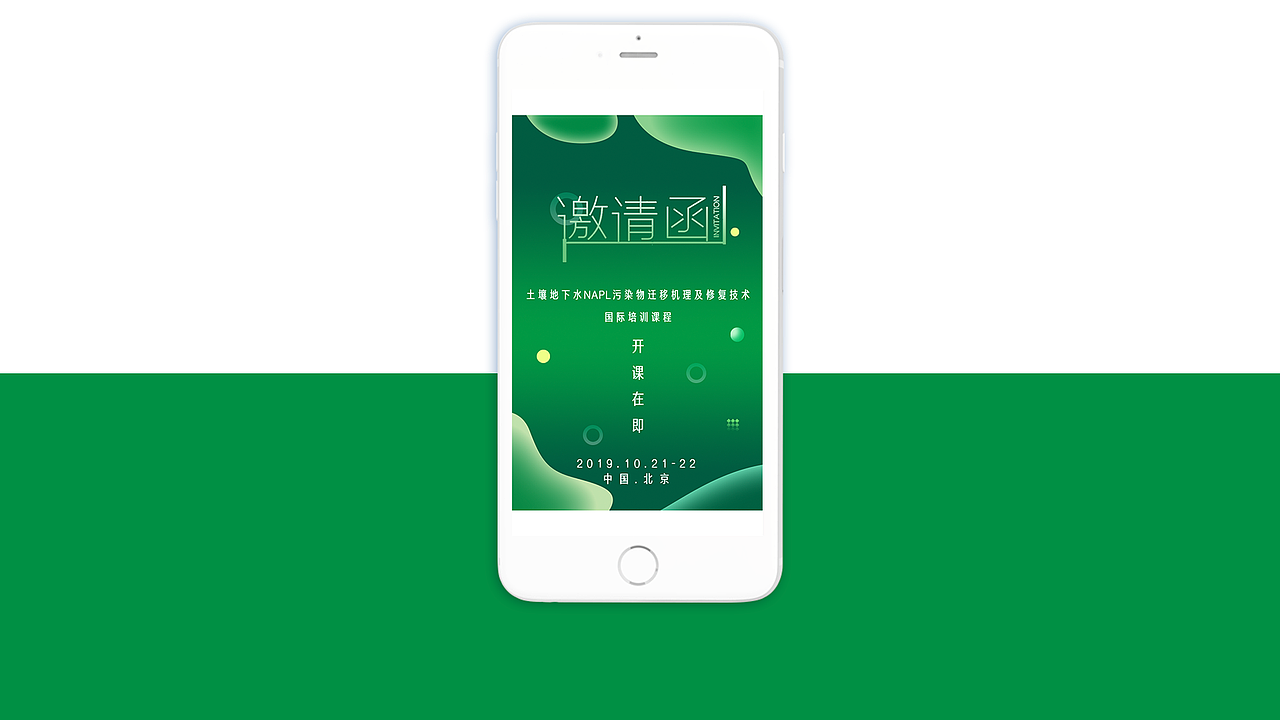 绿色流体渐变风格课程培训邀请函H5（图ZMjAzMDgwODky） - 移动端网页 - 站酷设计师酸菜A原创素材 - 站酷ZCOOL