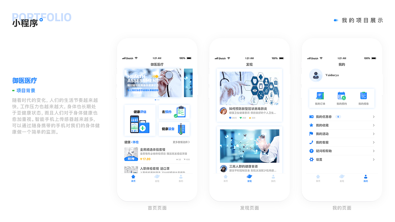农产品电商类APP