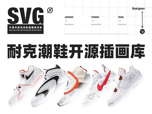 NIKE潮鞋开源插画库，你值得拥有