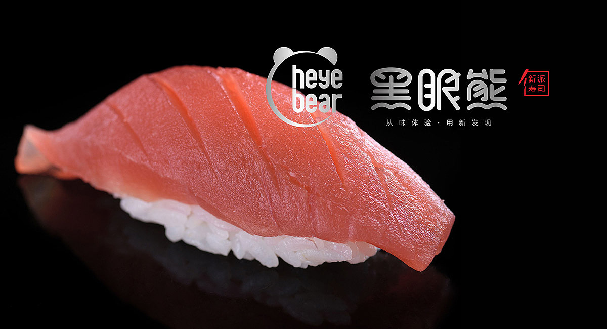 黑眼熊_寿司店品牌升级_店面装修设计（图ZMjQwMzE0MTY4） - 品牌 - 站酷设计师品牌设计公司原创素材 - 站酷ZCOOL