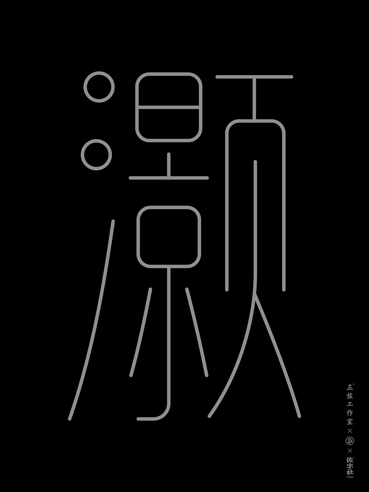 雨线体字库发布／Rainline（图ZMjUyNzcwNTc2） - 字体/字形 - 站酷设计师左佐字库原创素材 - 站酷ZCOOL