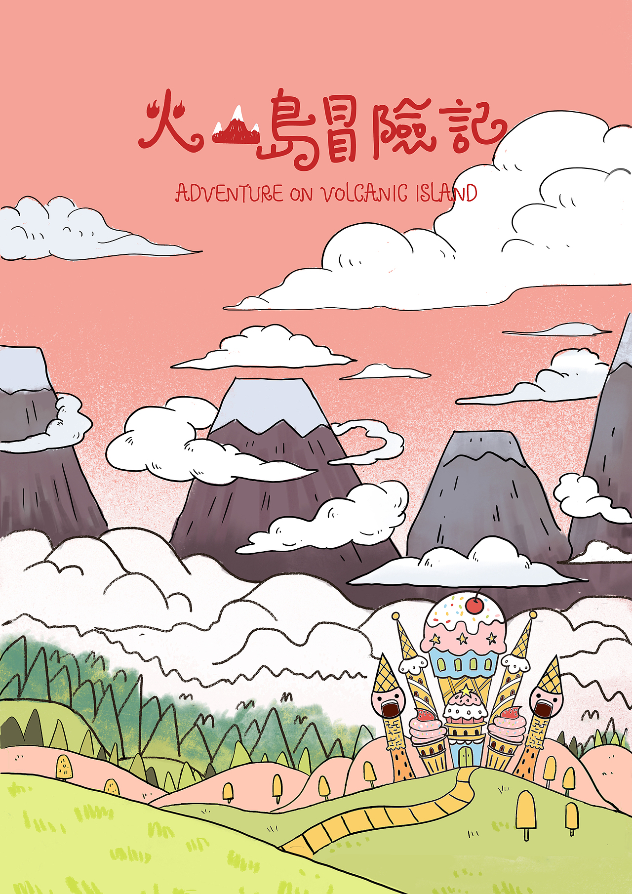 #2019青春答卷#短篇漫画《火山岛冒险记》（图ZMjU3MDE3NDM2） - 短篇/格漫 - 站酷设计师aka猫小王原创素材 - 站酷ZCOOL