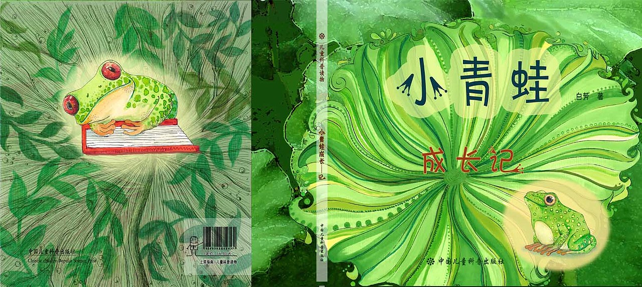 《小青蛙成长记》儿童科普类读物（图ZMjY3NjIzODQ=） - 儿童插画 - 站酷设计师白芳圆原创素材 - 站酷ZCOOL