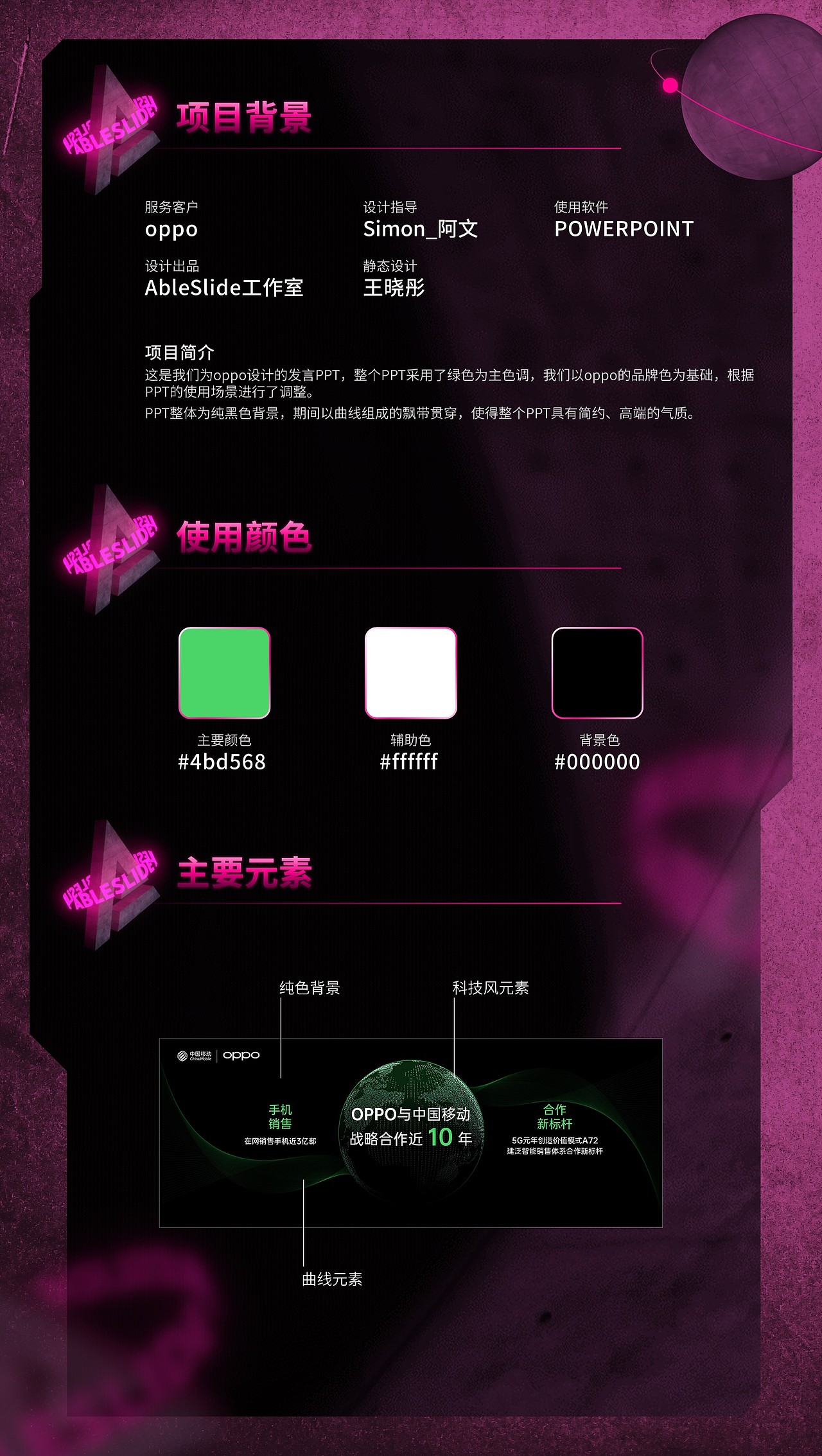 PPT定制 | AbleSlide × oppo： 中国移动合作伙伴大会（图ZMjYyMTk5NTQ0） - PPT/Keynote - 站酷设计师AbleSlide原创素材 - 站酷ZCOOL