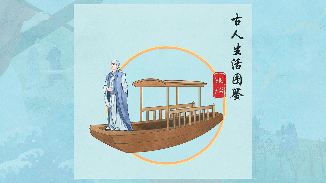 古人生活图鉴 国风插画