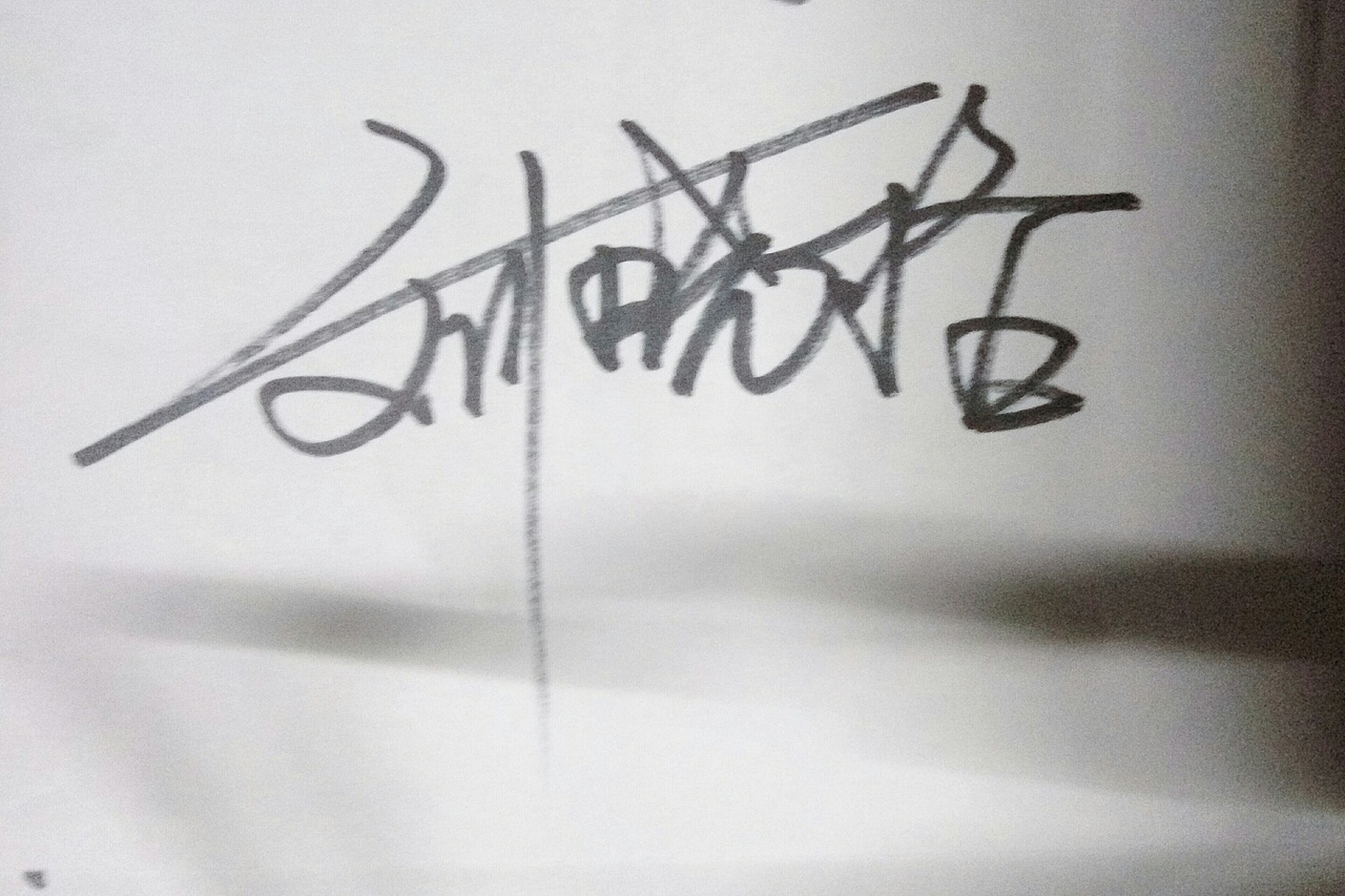 签名设计（图ZNzQ5MTE1NzI=） - 字体/字形 - 站酷设计师w小文子原创素材 - 站酷ZCOOL