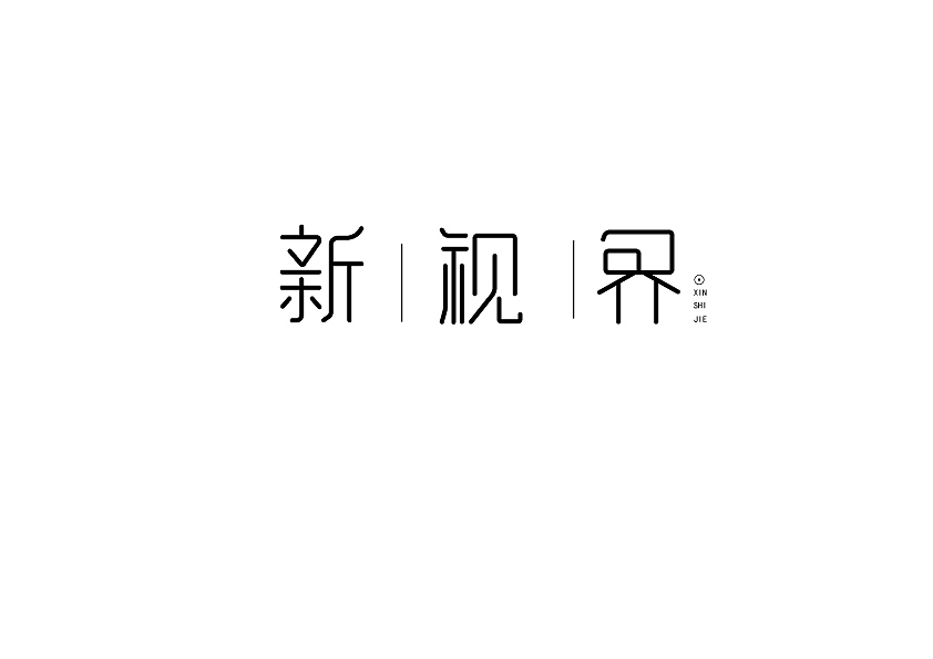 字体（图ZODg1NzU3OTI=） - 字体/字形 - 站酷设计师练体育的设计师原创素材 - 站酷ZCOOL