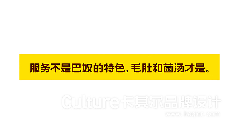 巴奴毛肚火锅-品牌形象优化升级（图ZMTE1OTMzNTU2） - 品牌 - 站酷设计师卡其尔品牌原创素材 - 站酷ZCOOL