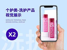 个护-mades洗护产品视觉展示