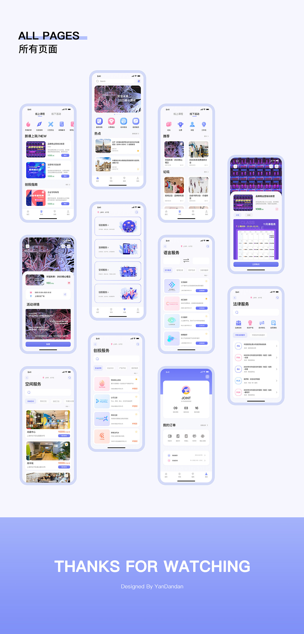 APP设计 JOINT 中欧时尚产业创新孵化平台（图ZMjY4OTU3NTUy） - APP界面 - 站酷设计师Dandan_Yan原创素材 - 站酷ZCOOL