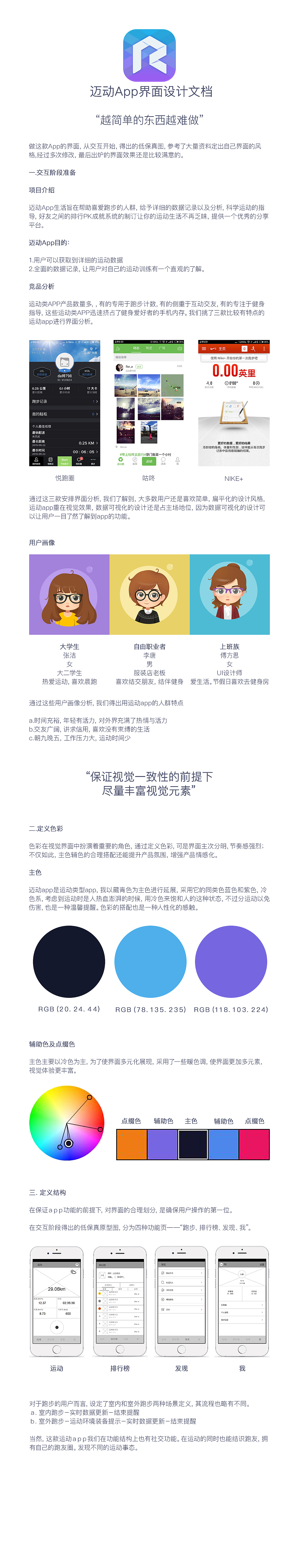 迈动app交互设计流程
