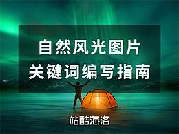 供稿指南