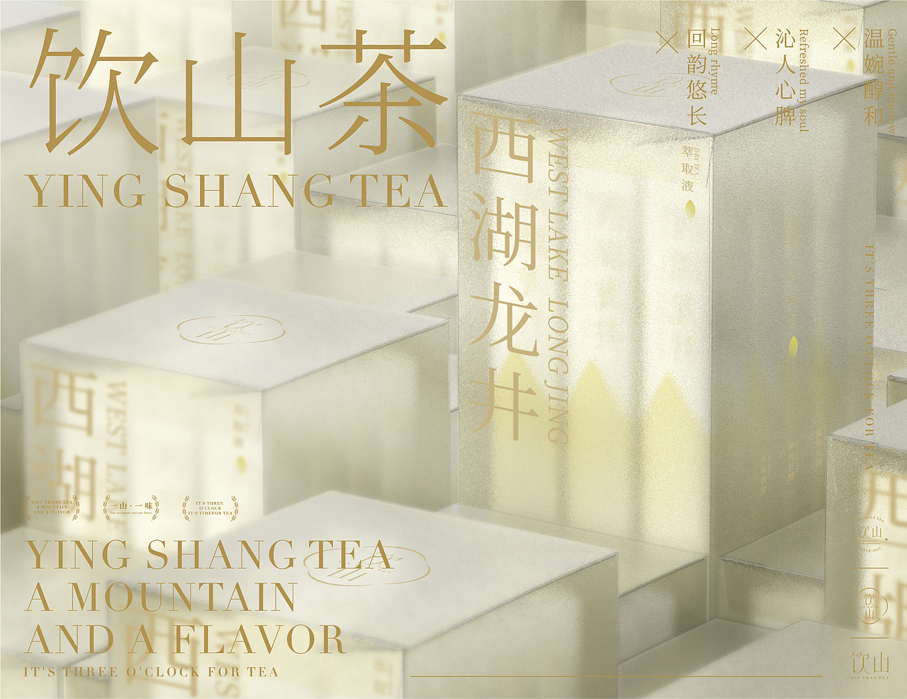 《饮山》茶饮品牌VI設計