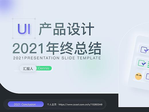 个人年终复盘总结