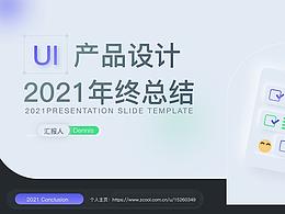 个人总结