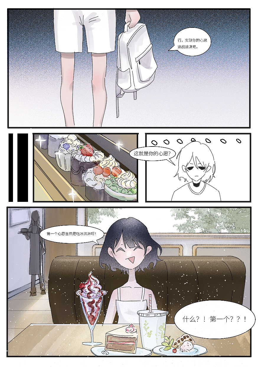 【原创漫画】心愿100第一话（上（图ZMzQ0NTU5OTYw） - 短篇/格漫 - 站酷设计师胡释宸原创素材 - 站酷ZCOOL